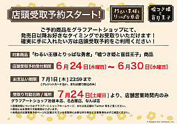画像ギャラリー No.007のサムネイル画像 / 「わるい王様とりっぱな勇者」「嘘つき姫と盲目王子」のキャンパスアートなどが発売