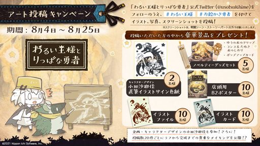 画像ギャラリー No.001のサムネイル画像 / 「わるい王様とりっぱな勇者」,“アート投稿キャンペーン”を実施。小田沙耶佳さんの直筆イラスト色紙が当たるチャンス