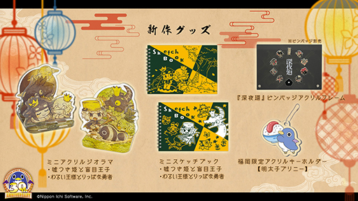 画像ギャラリー No.011のサムネイル画像 / 「日本一ソフトウェア30周年コンセプトストアin博多マルイ」4月12日から29日まで開催。重大発表も予定