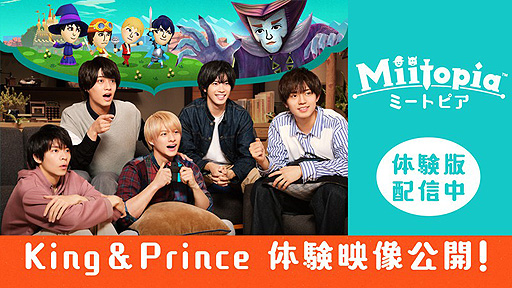 画像ギャラリー No.002のサムネイル画像 / Switch「ミートピア」体験版の配信が本日スタート。King & Prince出演のテレビCM映像や,“ミートピア 旅の思い出メーカー”も公開