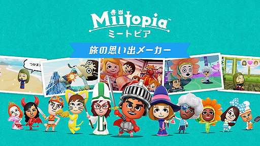画像ギャラリー No.003のサムネイル画像 / Switch「ミートピア」体験版の配信が本日スタート。King & Prince出演のテレビCM映像や,“ミートピア 旅の思い出メーカー”も公開