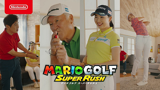 画像ギャラリー No.001のサムネイル画像 / 「マリオゴルフ スーパーラッシュ」のCMが公開。関根 勤さん，青木 功さん，小祝さくらさん，原 英莉花さんが和気藹々とプレイ