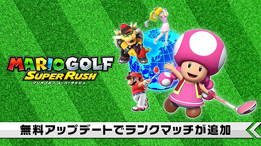 画像ギャラリー No.002のサムネイル画像 / Switch「マリオゴルフ スーパーラッシュ」，ランクマッチやキノピコなどを追加する無料アップデート第1弾が本日配信
