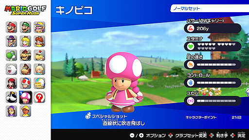 画像ギャラリー No.004のサムネイル画像 / Switch「マリオゴルフ スーパーラッシュ」，ランクマッチやキノピコなどを追加する無料アップデート第1弾が本日配信