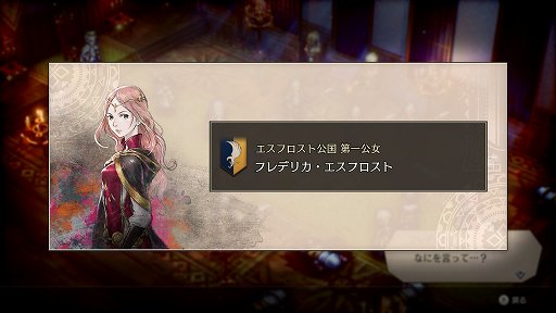 画像ギャラリー No.007のサムネイル画像 / 「Project TRIANGLE STRATEGY」先行体験版プレイレポート。戦闘は“オウガ”寄り,緩やかに変動するシナリオと洗練されたインタフェースに注目