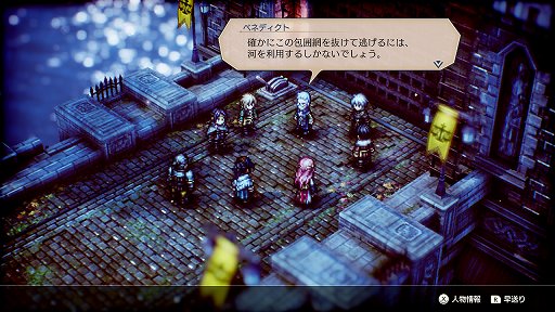 画像ギャラリー No.008のサムネイル画像 / 「Project TRIANGLE STRATEGY」先行体験版プレイレポート。戦闘は“オウガ”寄り,緩やかに変動するシナリオと洗練されたインタフェースに注目