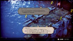 画像ギャラリー No.010のサムネイル画像 / 「Project TRIANGLE STRATEGY」先行体験版プレイレポート。戦闘は“オウガ”寄り,緩やかに変動するシナリオと洗練されたインタフェースに注目