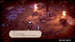 画像ギャラリー No.015のサムネイル画像 / 「Project TRIANGLE STRATEGY」先行体験版プレイレポート。戦闘は“オウガ”寄り,緩やかに変動するシナリオと洗練されたインタフェースに注目