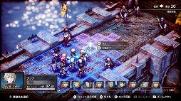 画像ギャラリー No.021のサムネイル画像 / 「Project TRIANGLE STRATEGY」先行体験版プレイレポート。戦闘は“オウガ”寄り,緩やかに変動するシナリオと洗練されたインタフェースに注目