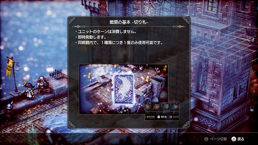 画像ギャラリー No.031のサムネイル画像 / 「Project TRIANGLE STRATEGY」先行体験版プレイレポート。戦闘は“オウガ”寄り,緩やかに変動するシナリオと洗練されたインタフェースに注目
