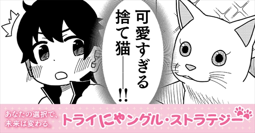 画像ギャラリー No.001のサムネイル画像 / 「トライアングルストラテジー」，Amazonギフト券1万円分が当たる「応援メッセージ キャンペーン」を開催