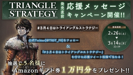 画像ギャラリー No.002のサムネイル画像 / Switch「トライアングルストラテジー」，本日リリース。Amazonギフト券1万円分が抽選でもらえる