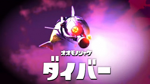 画像ギャラリー No.003のサムネイル画像 / 「スプラトゥーン3」は2022年夏発売。協力モード“SALMON RUN”の情報が公開に