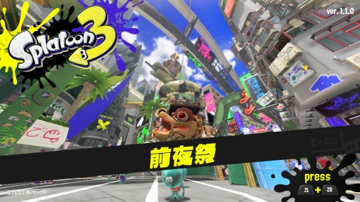 画像ギャラリー No.001のサムネイル画像 / 「スプラトゥーン3」先行試遊イベント「前夜祭」用のソフトが起動可能に。チュートリアルと投票を済ませたら，バンカラ街を街ぶらしてみよう