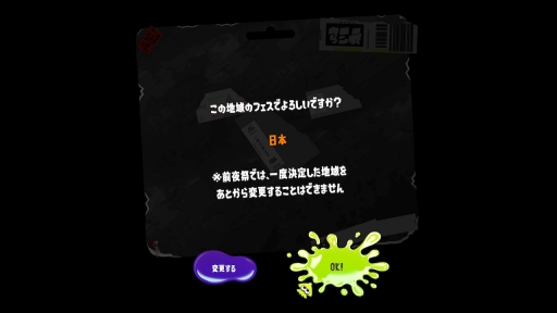 画像ギャラリー No.003のサムネイル画像 / 「スプラトゥーン3」先行試遊イベント「前夜祭」用のソフトが起動可能に。チュートリアルと投票を済ませたら，バンカラ街を街ぶらしてみよう