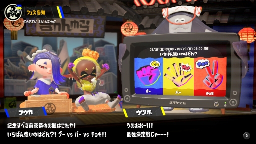 画像ギャラリー No.010のサムネイル画像 / 「スプラトゥーン3」先行試遊イベント「前夜祭」用のソフトが起動可能に。チュートリアルと投票を済ませたら，バンカラ街を街ぶらしてみよう