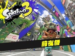 「スプラトゥーン3」先行試遊イベント「前夜祭」用のソフトが起動可能に。チュートリアルと投票を済ませたら，バンカラ街を街ぶらしてみよう