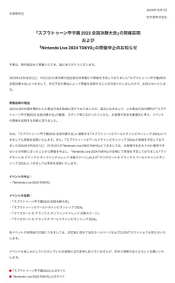 画像ギャラリー No.001のサムネイル画像 / 任天堂が「スプラトゥーン甲子園 2023 全国決勝大会」等の延期と,「Nintendo Live 2024 TOKYO」開催中止を発表