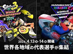 「スプラトゥーン3」と「マリオカート8 デラックス」の世界大会「ワールドチャンピオンシップ 2024」，開催日程が4月13日〜14日に決定