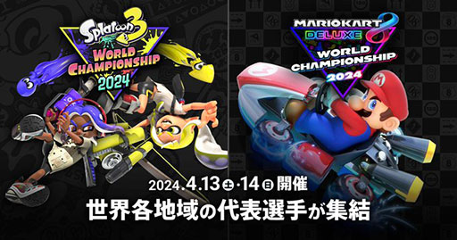 画像ギャラリー No.002のサムネイル画像 / 「スプラトゥーン3」と「マリオカート8 デラックス」の世界大会「ワールドチャンピオンシップ 2024」，開催日程が4月13日〜14日に決定