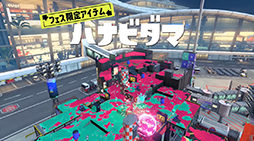 画像ギャラリー No.017のサムネイル画像 / 「スプラトゥーン3」，新シーズン「2024春 Fresh Season」の映像を公開。新ブキ「24式張替傘・甲」の詳細が明らかに