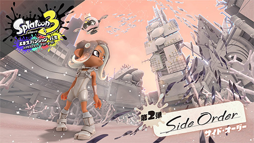 画像ギャラリー No.001のサムネイル画像 / 「スプラトゥーン3」，有料DLC「エキスパンション・パス」のコンテンツ追加は第2弾「サイド・オーダー」までであると発表