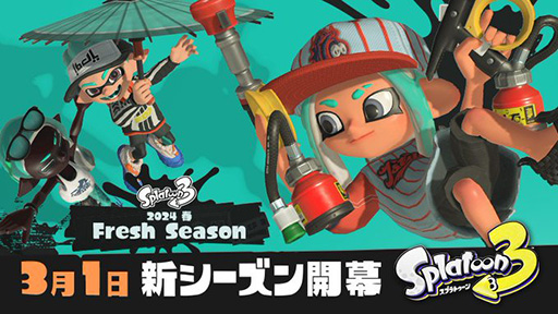 画像ギャラリー No.002のサムネイル画像 / 「スプラトゥーン3」，有料DLC「エキスパンション・パス」のコンテンツ追加は第2弾「サイド・オーダー」までであると発表
