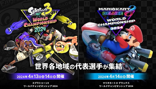 画像ギャラリー No.002のサムネイル画像 / 「ワールドチャンピオンシップ 2024」の「スプラトゥーン3」と「マリオカート8 デラックス」の見どころを紹介する観戦ガイド映像が公開に