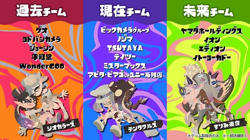 画像ギャラリー No.003のサムネイル画像 / 「スプラトゥーン3」,グランドフェスに向けた“応援合戦”を全国のゲーム売り場にて8月21日から実施