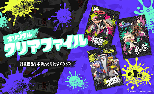 画像ギャラリー No.004のサムネイル画像 / 「サントリー」×「スプラトゥーン3」のコラボ商品「塗られちゃったコラボボトル」が発売。クリアファイルやジャケットを手に入れるチャンスも