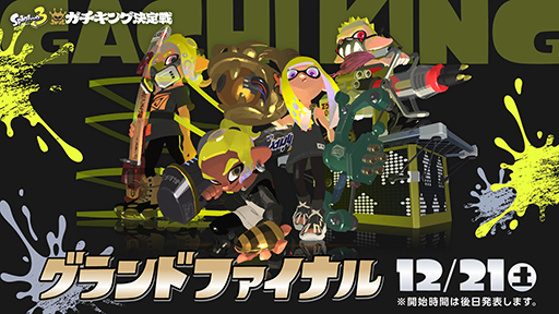 画像ギャラリー No.002のサムネイル画像 / 「スプラトゥーン3」バンカラマッチのルールで対戦する「ガチキング決定戦」開催決定。エントリー受付を開始