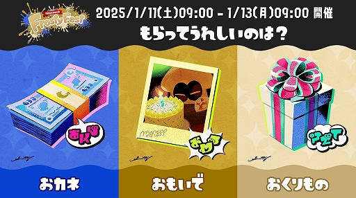 画像ギャラリー No.001のサムネイル画像 / 「スプラトゥーン3」，冬をテーマにした特別なフェス“Frosty Fest”が1月11日にスタート。前作で配布された特別なギアをプレゼント中