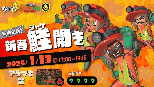 画像ギャラリー No.005のサムネイル画像 / 「スプラトゥーン3」，冬をテーマにした特別なフェス“Frosty Fest”が1月11日にスタート。前作で配布された特別なギアをプレゼント中