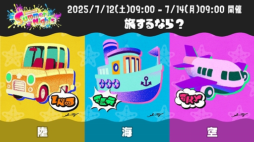 画像ギャラリー No.001のサムネイル画像 / 「スプラトゥーン3」，夏の特別フェス“Summer Nights”を7月12日から開催。スプラ2で配布されたアタマギアを配信中