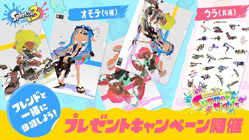 画像ギャラリー No.006のサムネイル画像 / 「スプラトゥーン3」，夏の特別フェス“Summer Nights”のヨビマツリを本日スタート。A4クリアファイルが当たるキャンペーンの開催も