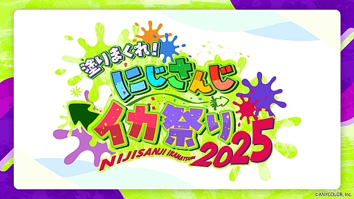 画像ギャラリー No.001のサムネイル画像 / 「にじさんじ」,「スプラトゥーン3」の大会「塗りまくれ! にじさんじイカ祭り2025」を12月13日,14日に開催
