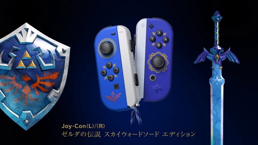 画像ギャラリー No.003のサムネイル画像 / Switch版「ゼルダの伝説 スカイウォードソード HD」が7月16日に発売決定。特別デザインのJoy-Conも発売