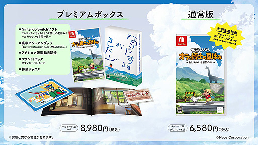画像ギャラリー No.003のサムネイル画像 / Switch「クレヨンしんちゃん『オラと博士の夏休み』〜おわらない七日間の旅〜」は7月15日発売へ。パッケージ版の予約受付が本日スタート
