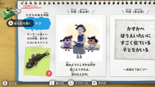 画像ギャラリー No.040のサムネイル画像 / 「クレヨンしんちゃん『オラと博士の夏休み』〜おわらない七日間の旅〜」で，しんのすけの“ちょっと不思議な7日間”を体験。在りし日の日本の夏を感じさせる描写にも注目