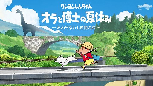 画像ギャラリー No.001のサムネイル画像 / 「クレヨンしんちゃん『オラと博士の夏休み』」など，ネオスのダウンロード版ソフトのセールが実施