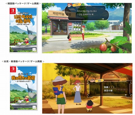 画像ギャラリー No.001のサムネイル画像 / 「クレヨンしんちゃん『オラと博士の夏休み』 〜おわらない七日間の旅〜」のアジア版が5月にリリース