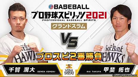 画像ギャラリー No.006のサムネイル画像 / Switch「eBASEBALLプロ野球スピリッツ2021 グランドスラム」は7月8日発売へ。12球団のプロ野球選手によるプレイ動画が本日より順次公開