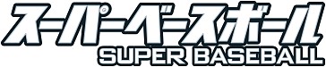 画像ギャラリー No.001のサムネイル画像 / ABCテレビ「スーパーベースボール」と「プロスピ」のコラボ生中継が実施