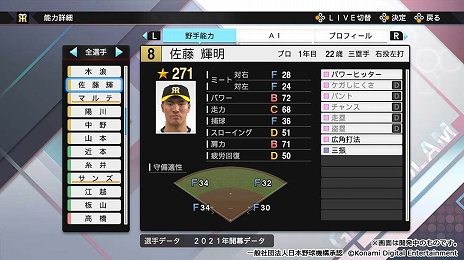 画像ギャラリー No.008のサムネイル画像 / 「eBASEBALLプロ野球スピリッツ2021 グランドスラム」が本日発売。発売記念Twitterキャンペーンも実施中