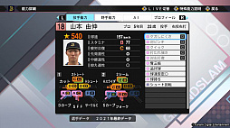 画像ギャラリー No.006のサムネイル画像 / 「eBASEBALLプロ野球スピリッツ2021 グランドスラム」のアップデートを12月9日に実施へ。OB選手として藤川球児さん，城島健司さんが実装に