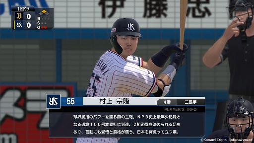 画像ギャラリー No.002のサムネイル画像 / 「eBASEBALLプロ野球スピリッツ2021 グランドスラム」,2022シーズン版への無料アップデートが3月23日に実施。イチローさんも登場