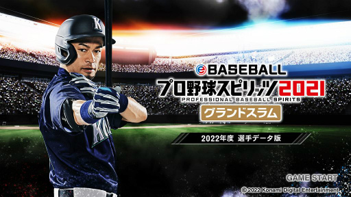 画像ギャラリー No.014のサムネイル画像 / 「eBASEBALLプロ野球スピリッツ2021 グランドスラム」,スタープレイヤーと甲子園スピリッツにイチロー選手が登場