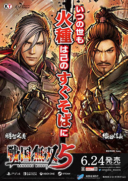 画像ギャラリー No.003のサムネイル画像 / 「戦国無双5」，消防庁とタイアップした火災予防啓発ポスターを6月19日より全国で掲示開始