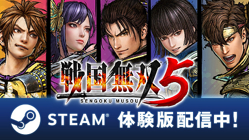 画像ギャラリー No.001のサムネイル画像 / PC（Steam）版「戦国無双5」の体験版が本日配信。無双演武の織田信長編で2つのシナリオが楽しめる