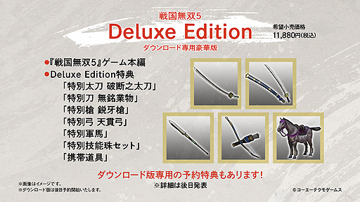 画像ギャラリー No.005のサムネイル画像 / 6月24日発売「戦国無双5」のパッケージ版の予約受付が本日スタート。早期購入特典にはNHK大河ドラマ「麒麟がくる」特製衣装も